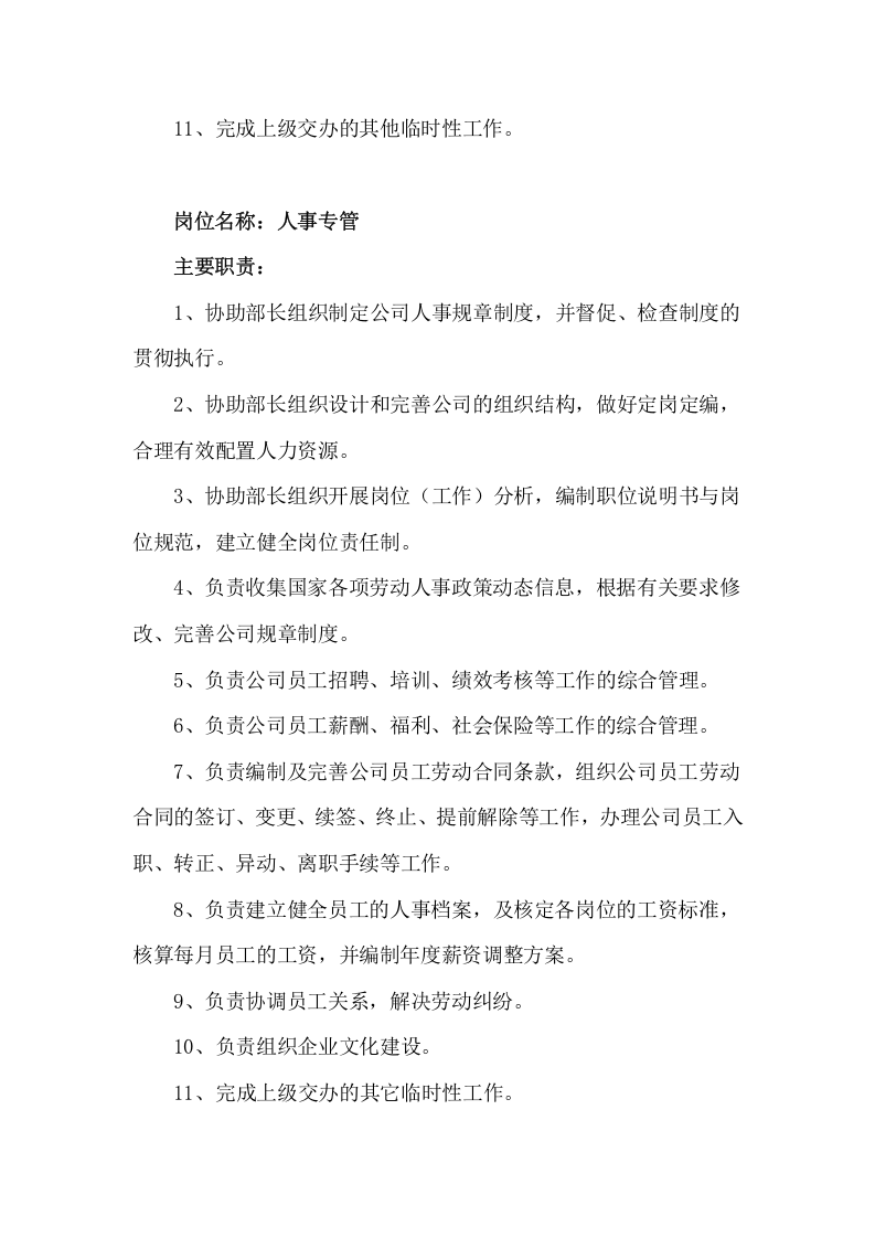 行政部岗位职责.doc 第3页