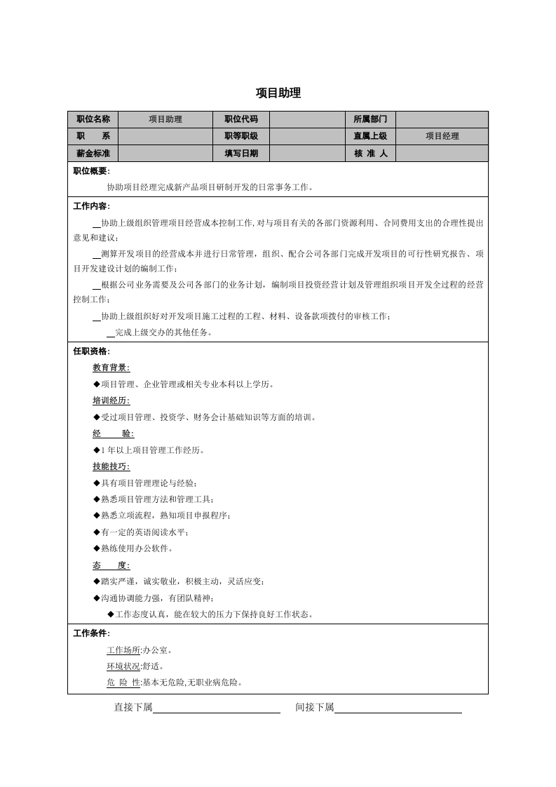 项目助理.doc 第1页