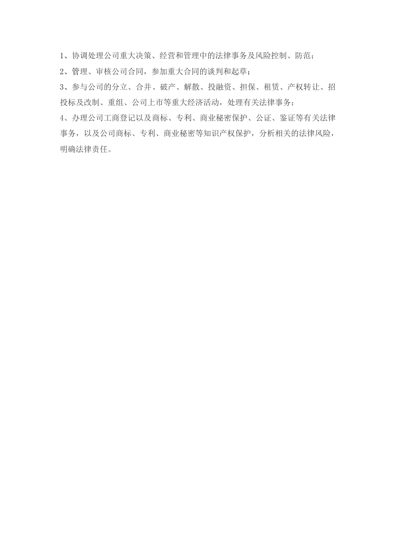 公司各部门职能图.doc 第3页