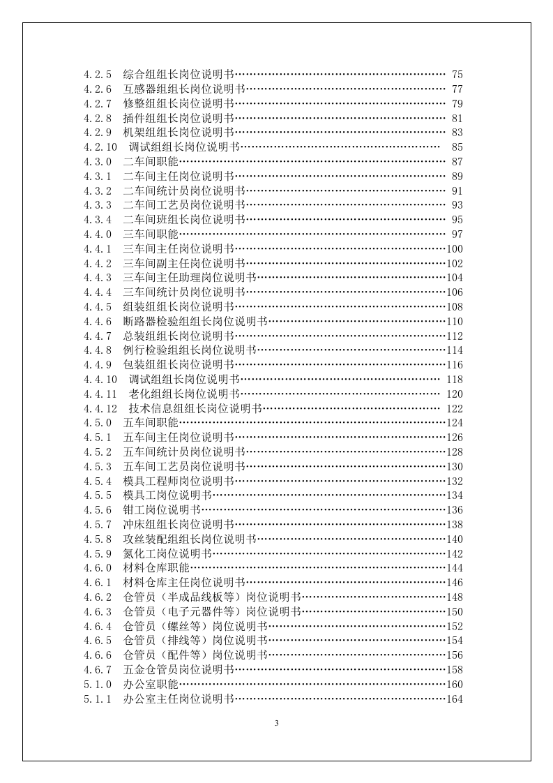 公司部门职能及岗位说明书.docx 第3页