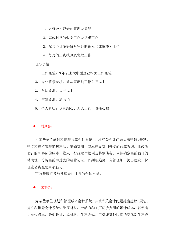 财政部门岗位说明书（金融、会计）.doc 第2页