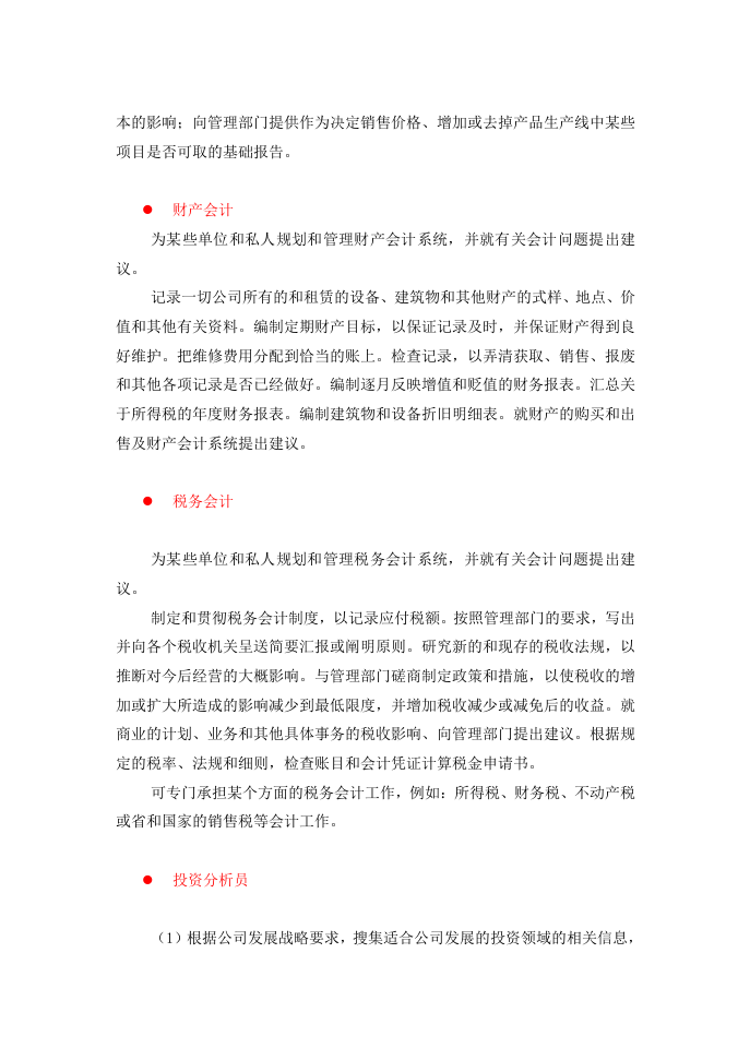 财政部门岗位说明书（金融、会计）.doc 第3页