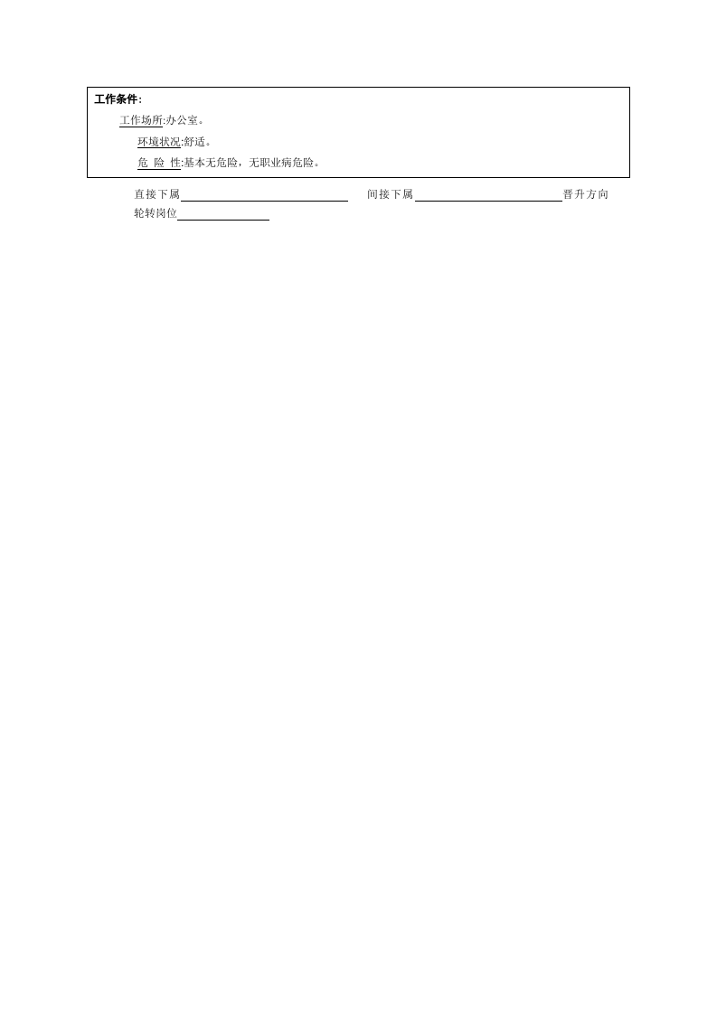 财务总监职能说明书.doc 第2页