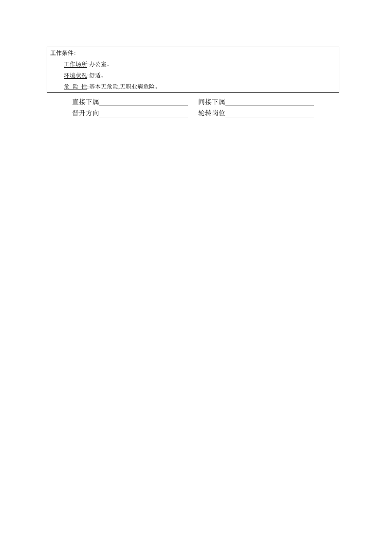 财务会计岗位说明书.docx 第3页