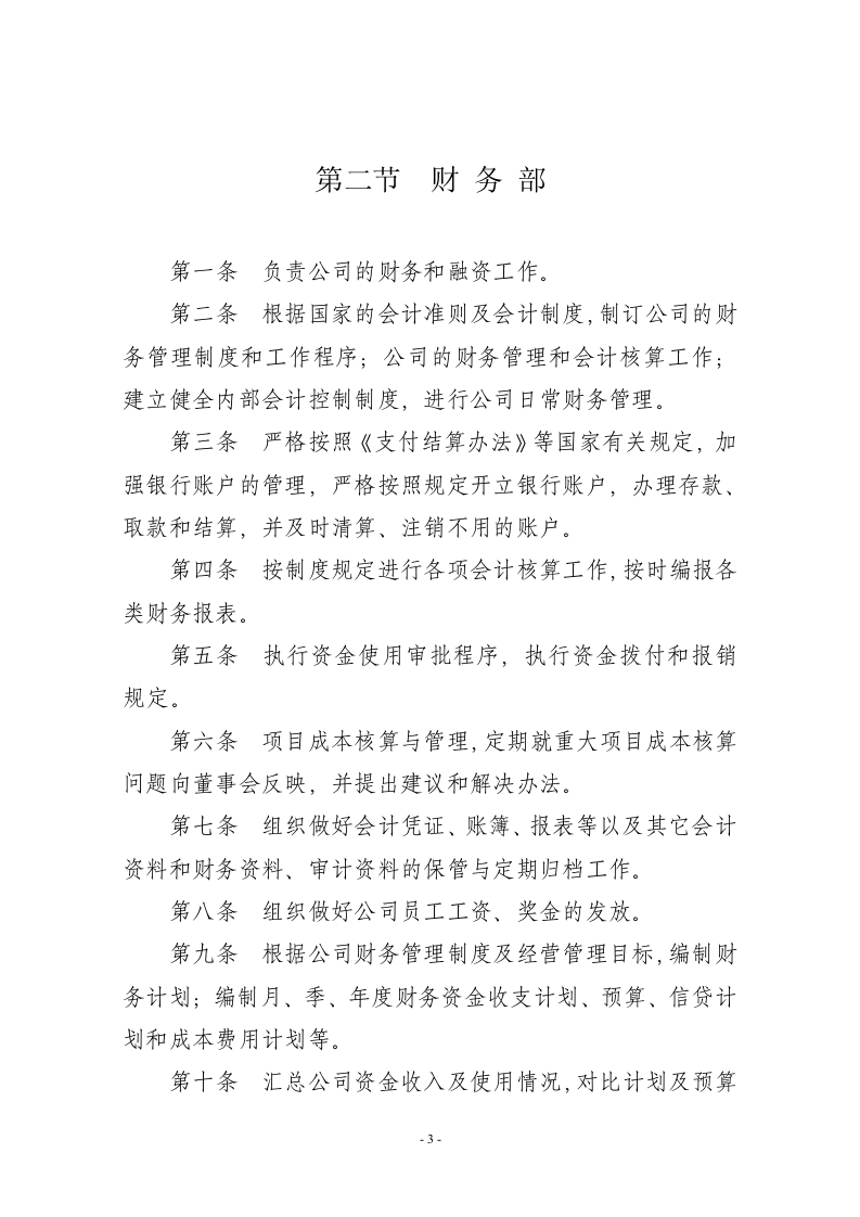 部门职责说明（修订版）.doc 第3页