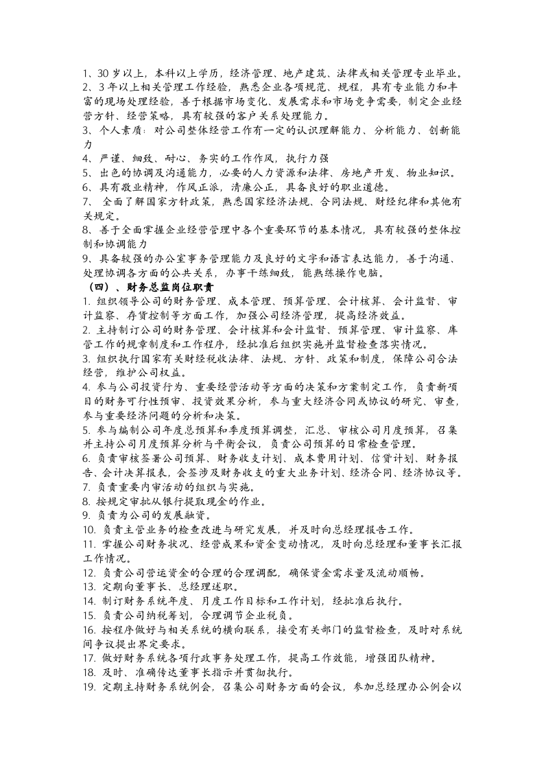恒大地产岗位说明书范文参考（64页）.doc 第3页