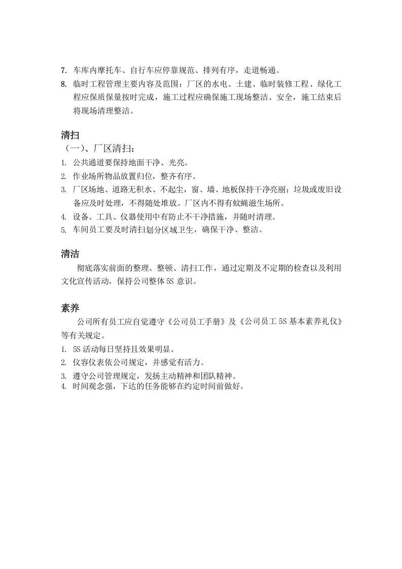 02-车间5S管理运行制度.doc 第2页