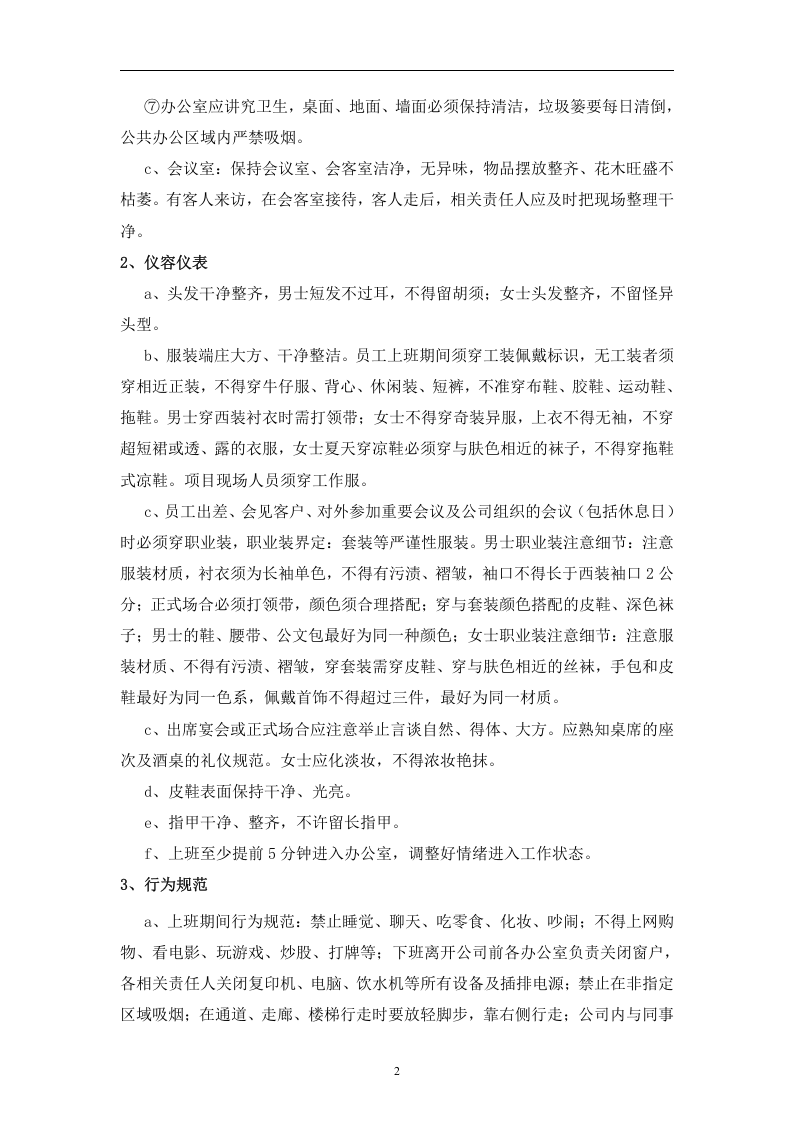 01-某公司5S管理制度(偏办公室).doc 第2页