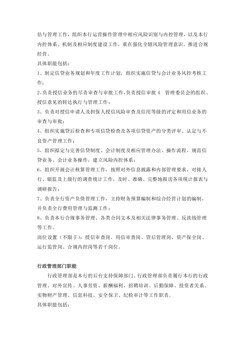 财务部职责描述.docx 第2页