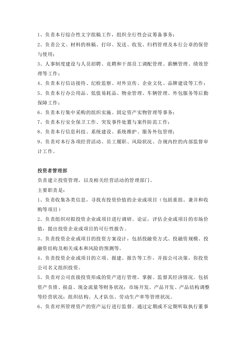 财务部职责描述.docx 第3页