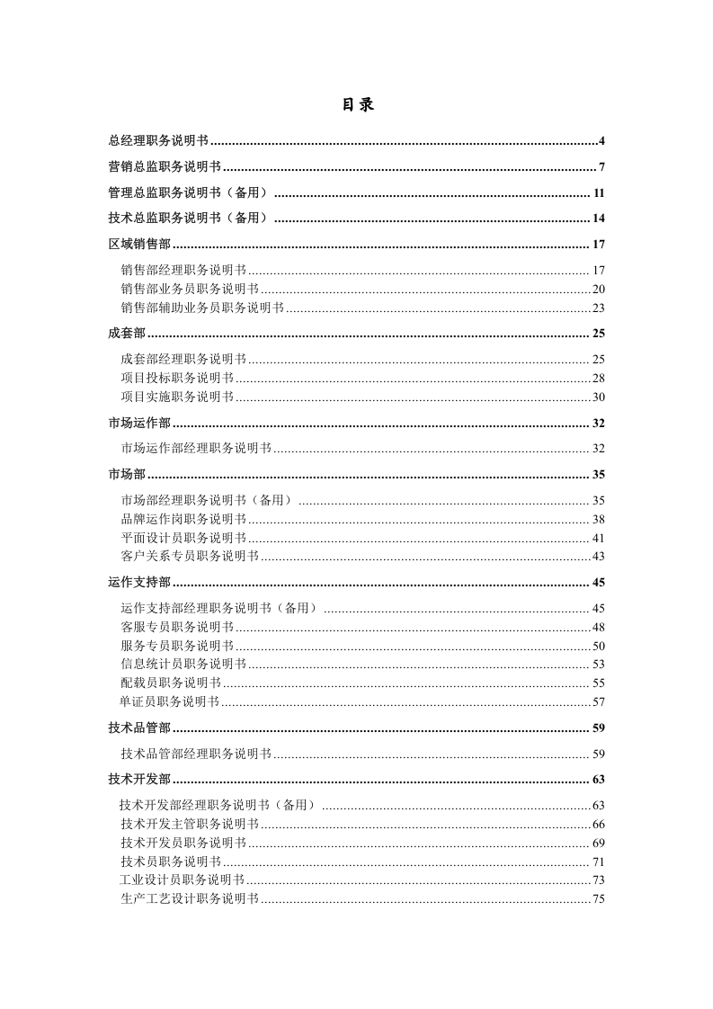 职位说明书大全（70页，超全！）.doc 第2页