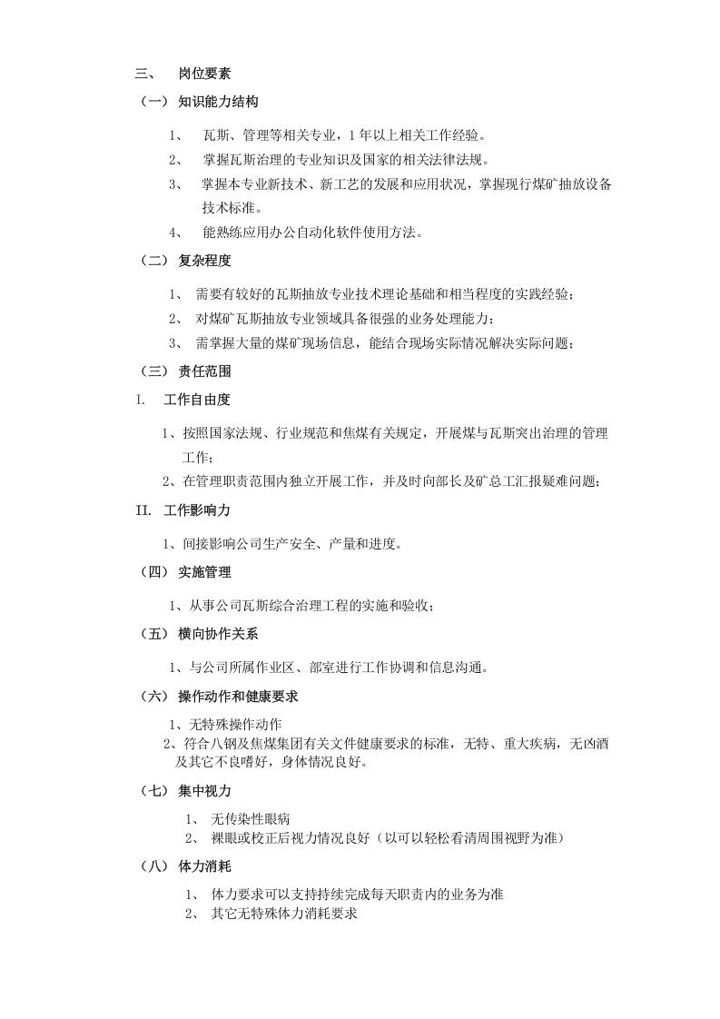 瓦抽专工岗位说明书.doc 第2页