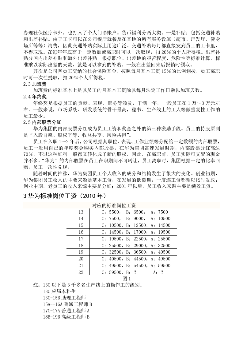 华为薪酬体系.doc 第2页