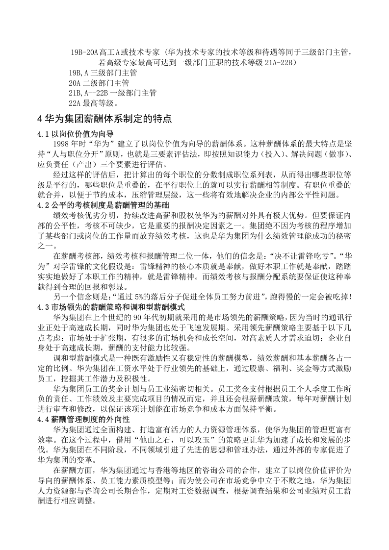 华为薪酬体系.doc 第3页