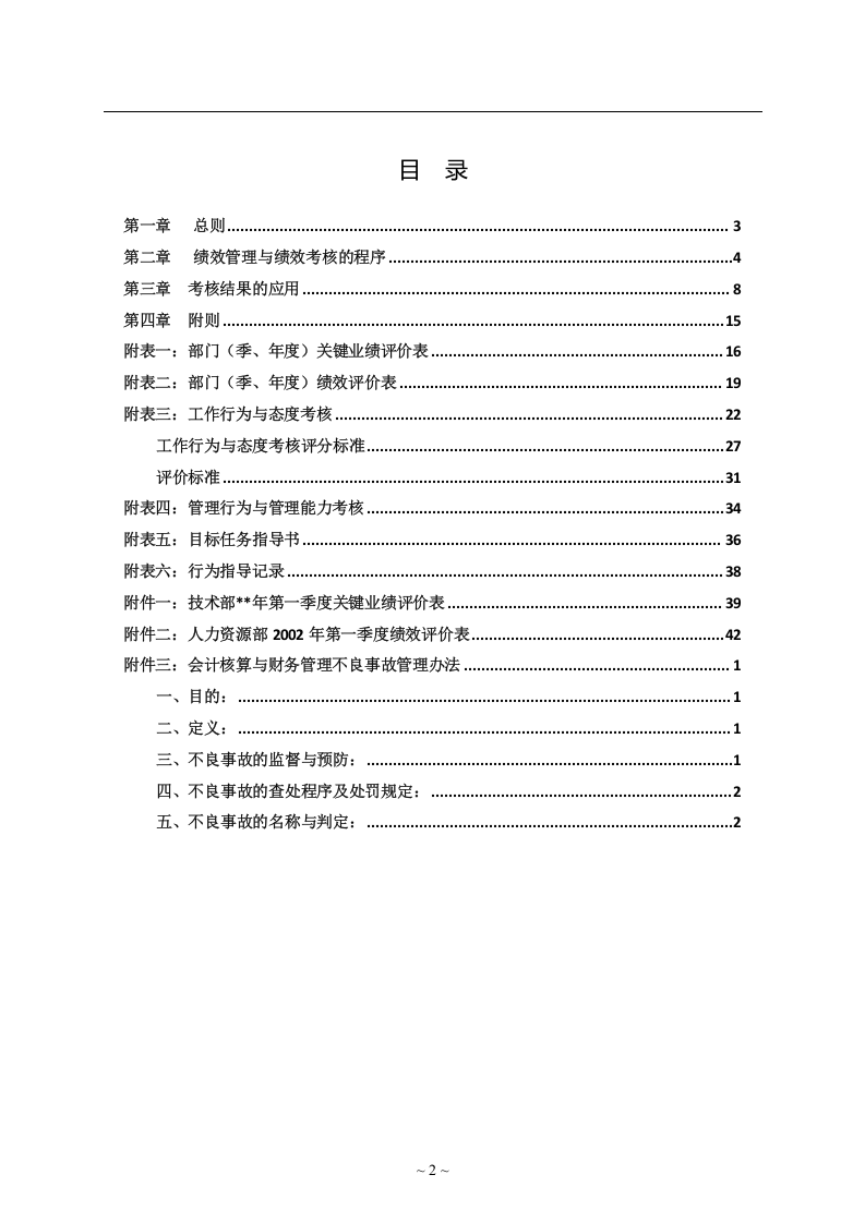 华为绩效管理与绩效考核制度.docx 第3页