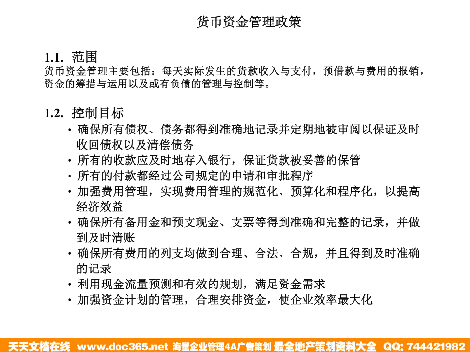 海问&mdash;广州杰赛&mdash;流程设计培训材料.ppt 第2页