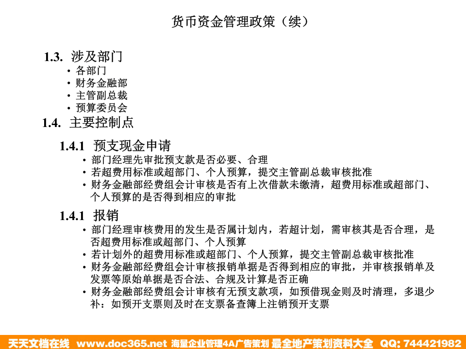 海问&mdash;广州杰赛&mdash;流程设计培训材料.ppt 第3页