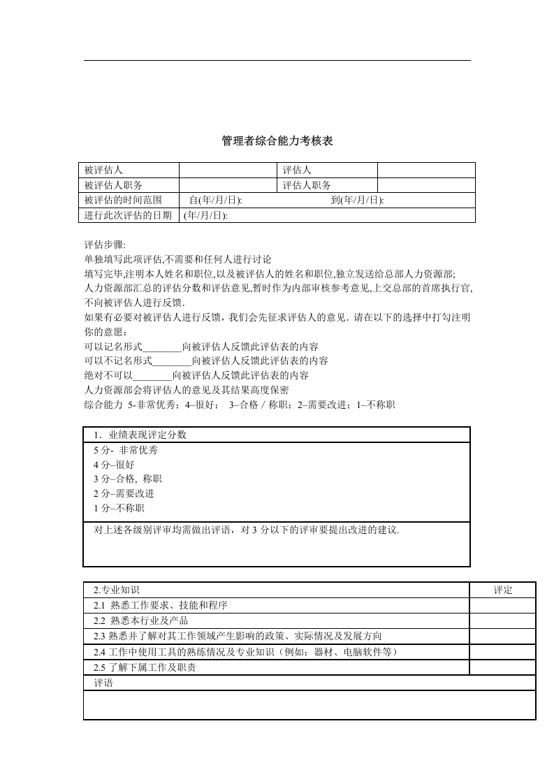 华为公司实用性各种绩效图表汇总 .doc 第3页