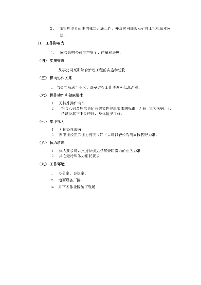 瓦抽队长岗位说明书.doc 第3页