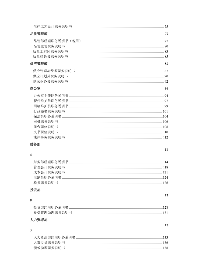 企业岗位说明书范本全集.doc 第3页