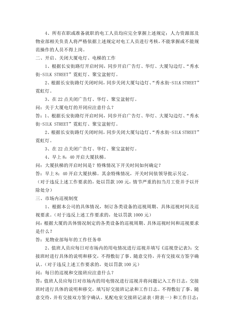 电工岗位说明书.doc 第3页