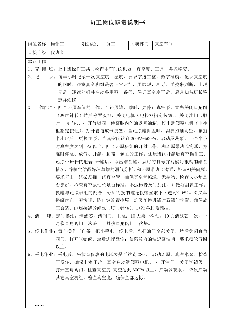 操作工岗位职责说明书.doc 第1页