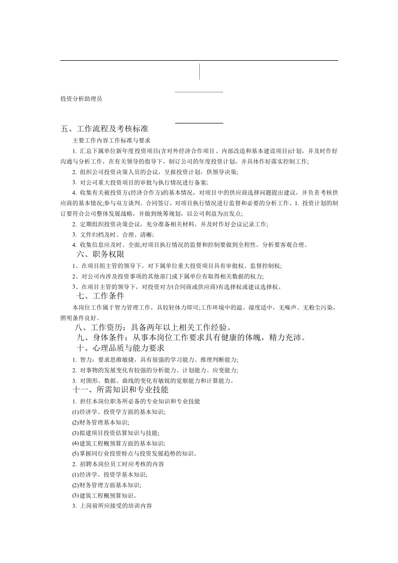 投资理财人员工作说明书.doc 第2页