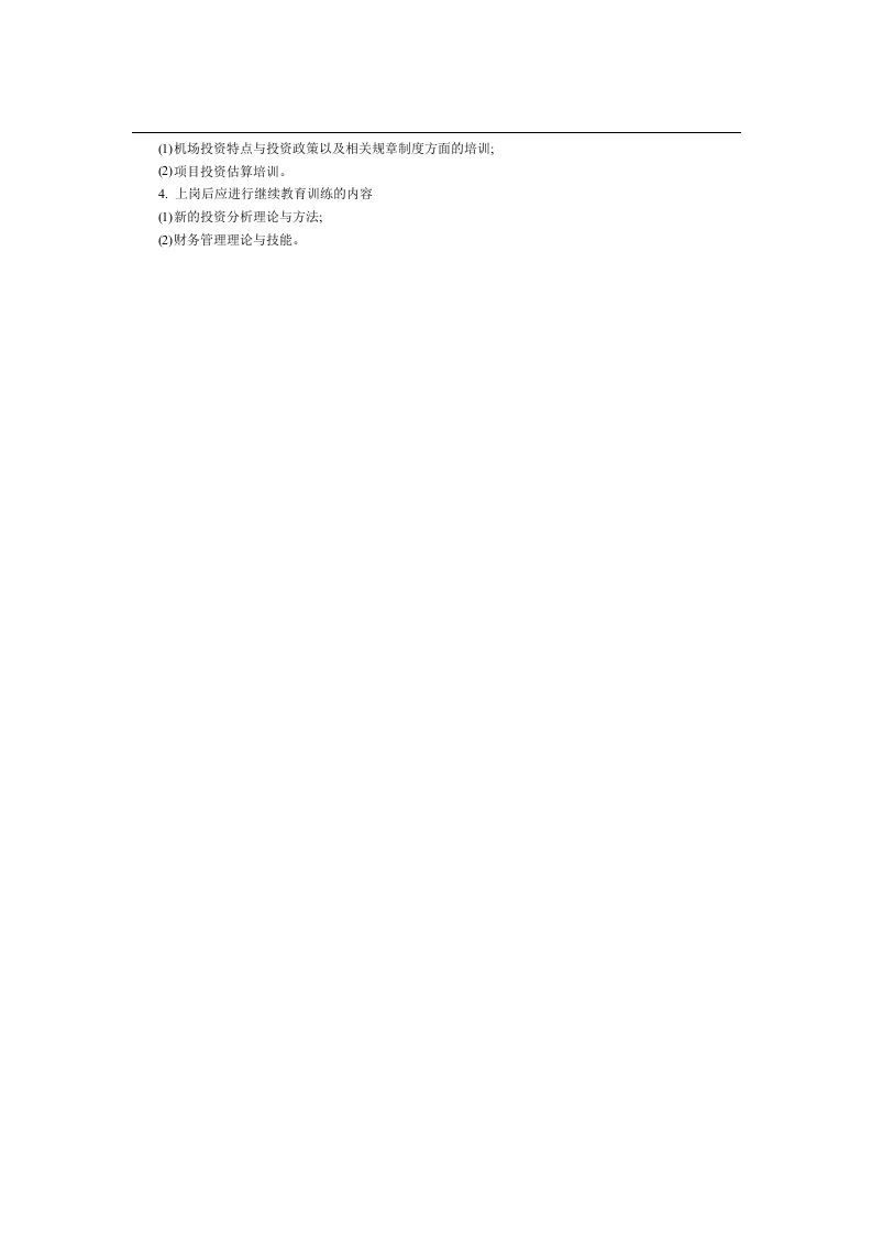 投资理财人员工作说明书.doc 第3页