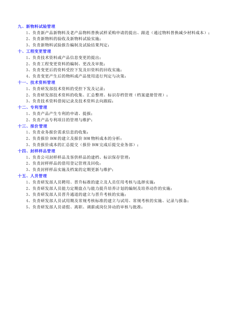 研发部工作职能标准.doc 第2页