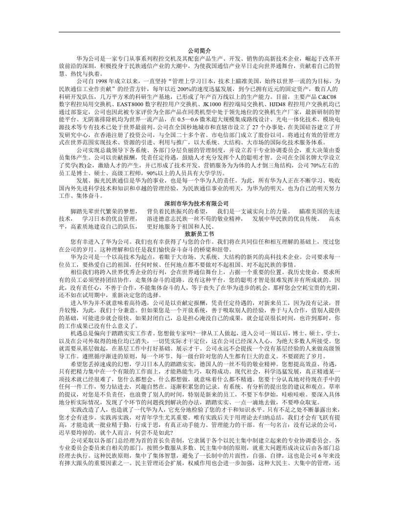47-《华为员工手册》.doc 第1页