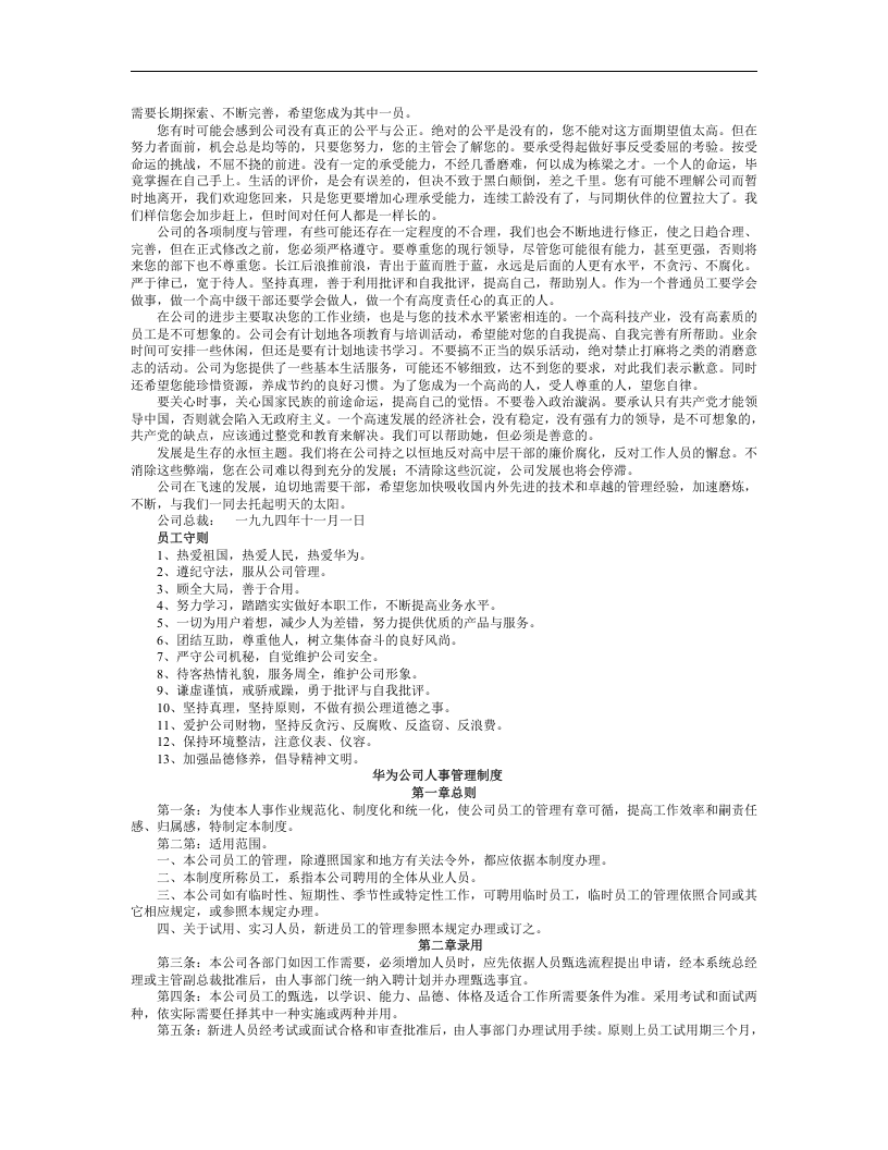 47-《华为员工手册》.doc 第2页