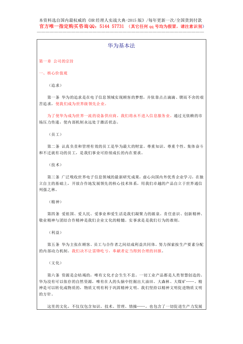 37-《华为基本法》-25页.doc 第1页