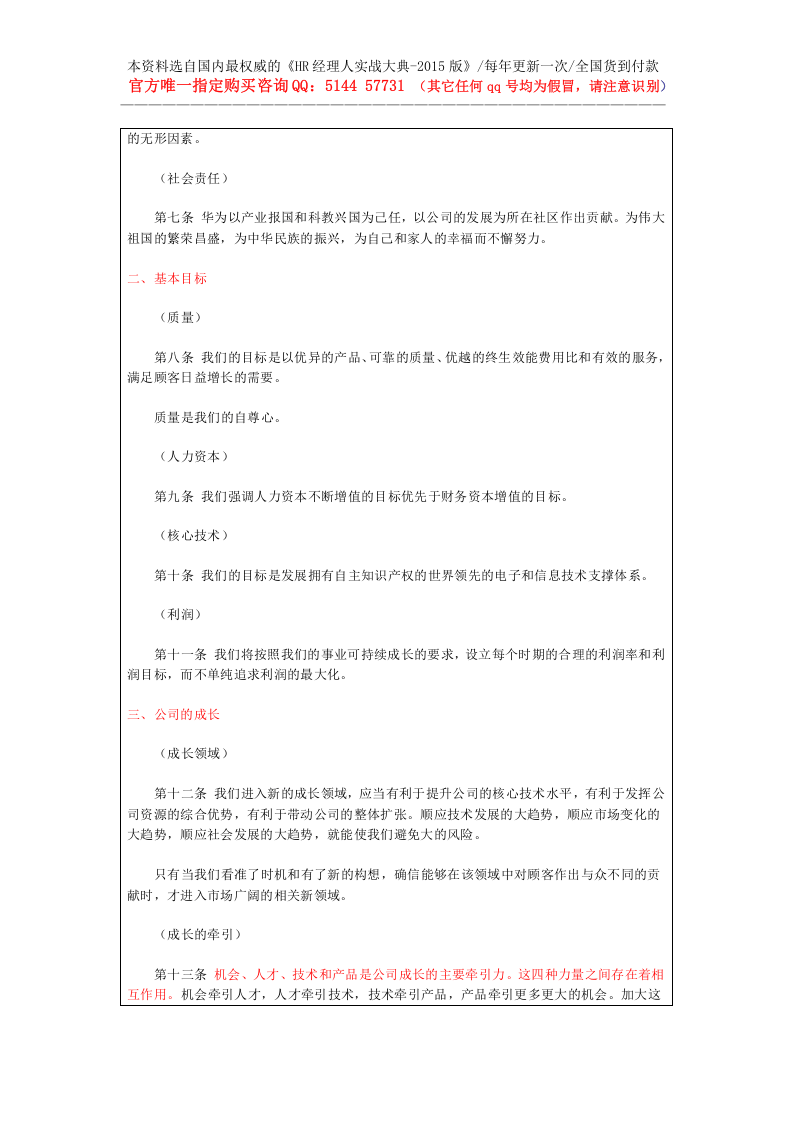 37-《华为基本法》-25页.doc 第2页