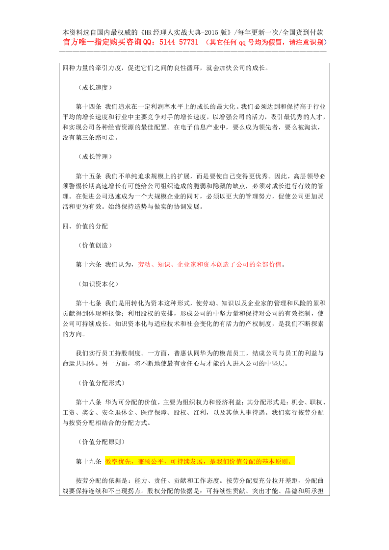 37-《华为基本法》-25页.doc 第3页
