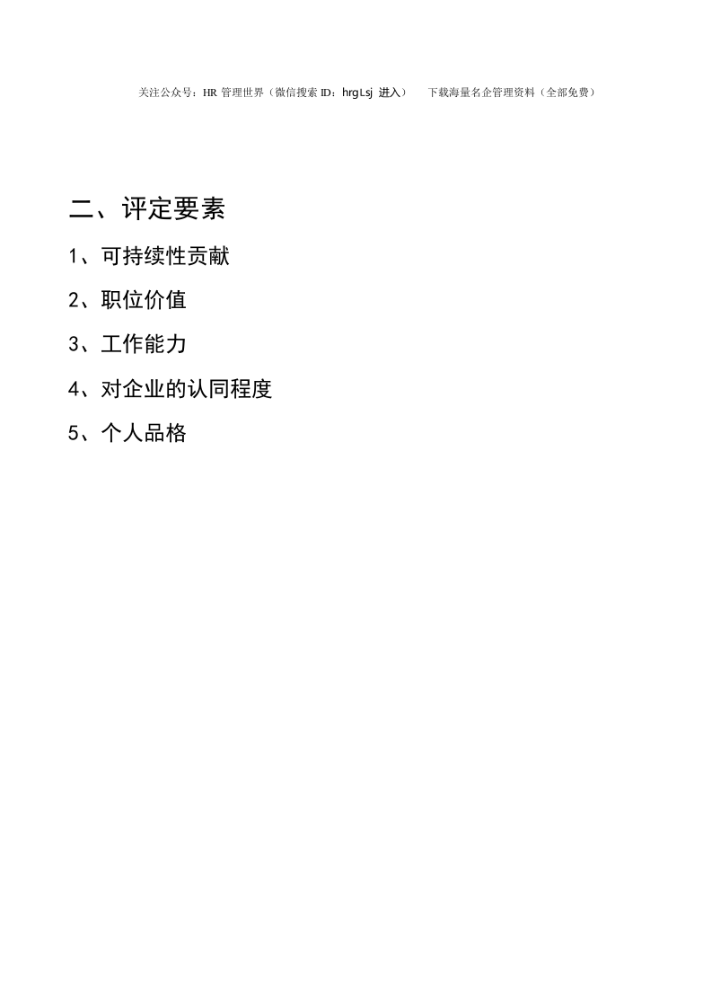 34-华为-内部员工股权分配政策-26页.doc 第2页