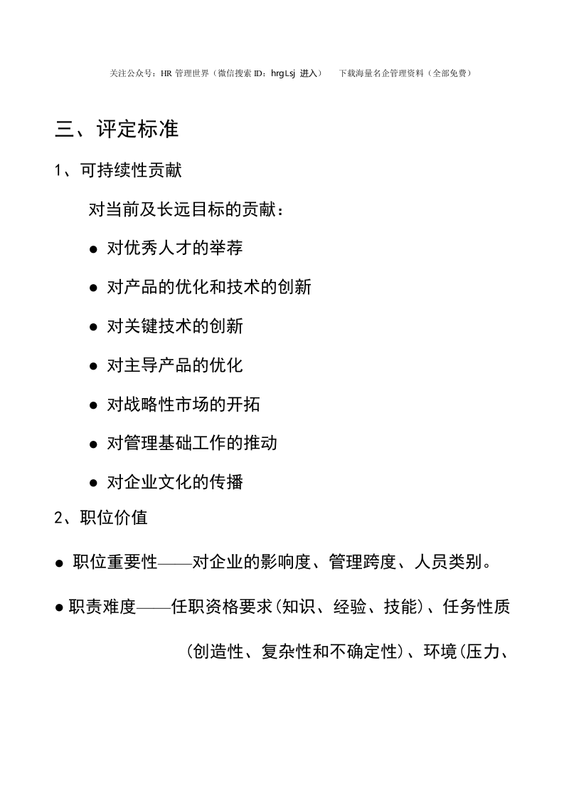 34-华为-内部员工股权分配政策-26页.doc 第3页