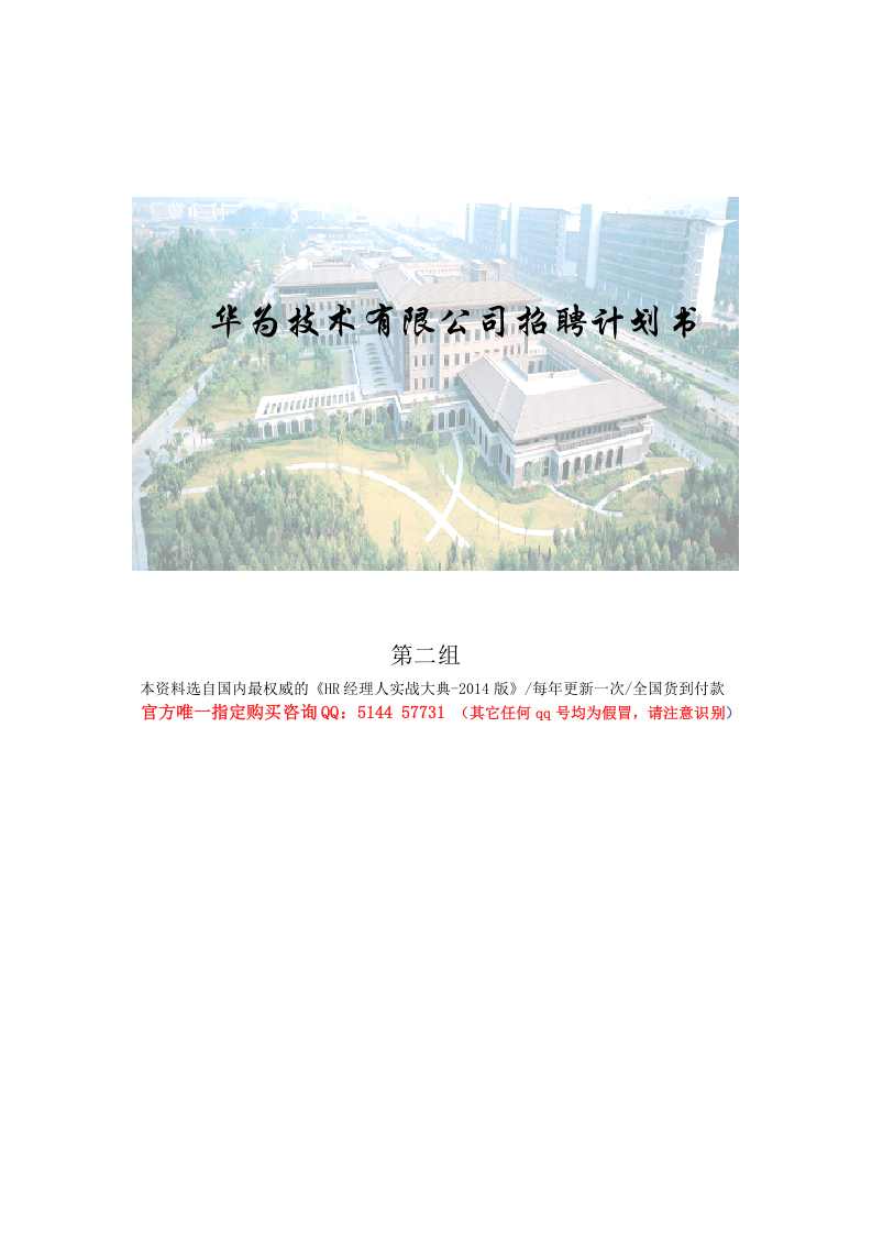 19华为-招聘计划书-8页.doc 第1页
