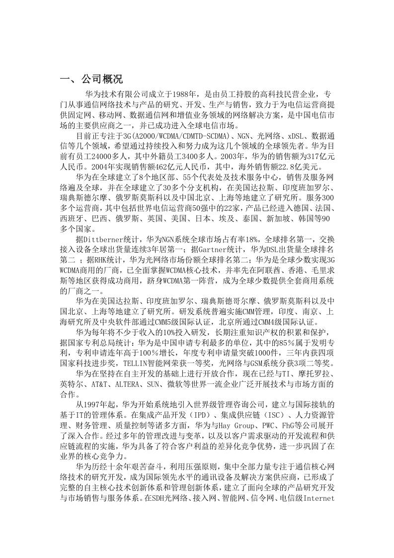 19华为-招聘计划书-8页.doc 第2页