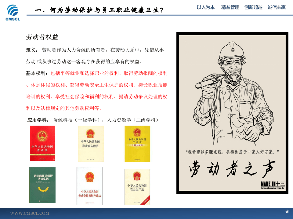 劳动保护与员工职业安全卫生.ppt 第3页