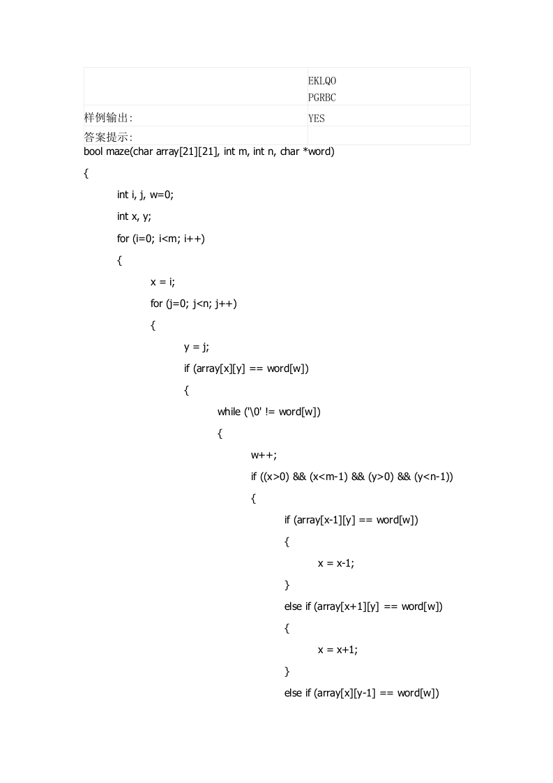 15-2016届-华为公司校招软件开发工程师-上机笔试题.docx 第2页