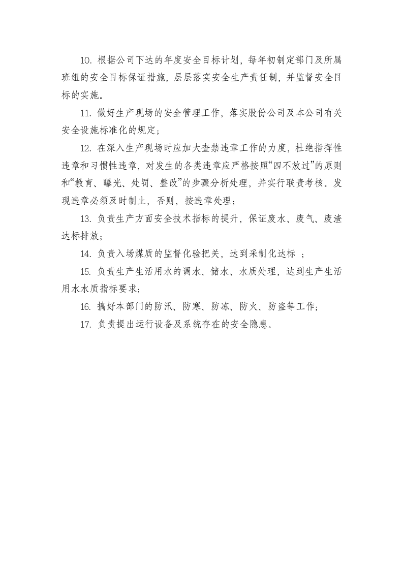 发电部职责说明书.doc 第2页