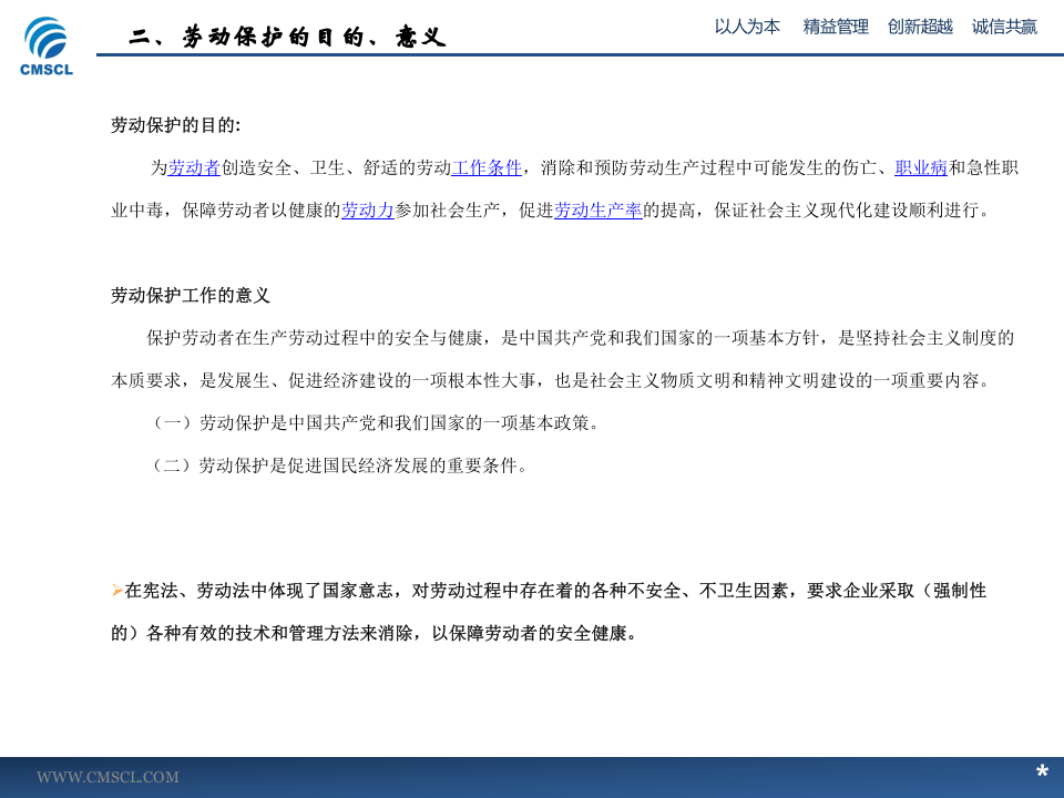 劳动保护与员工职业安全卫生.ppt 第5页
