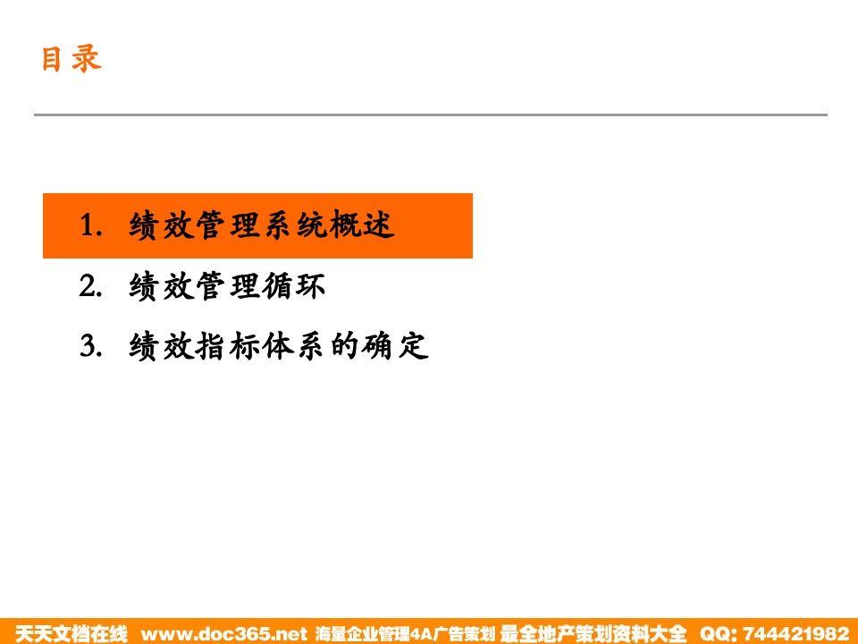 泛华-中国青年报项目&mdash;绩效管理培训-采编环节-0529-熊.ppt 第2页