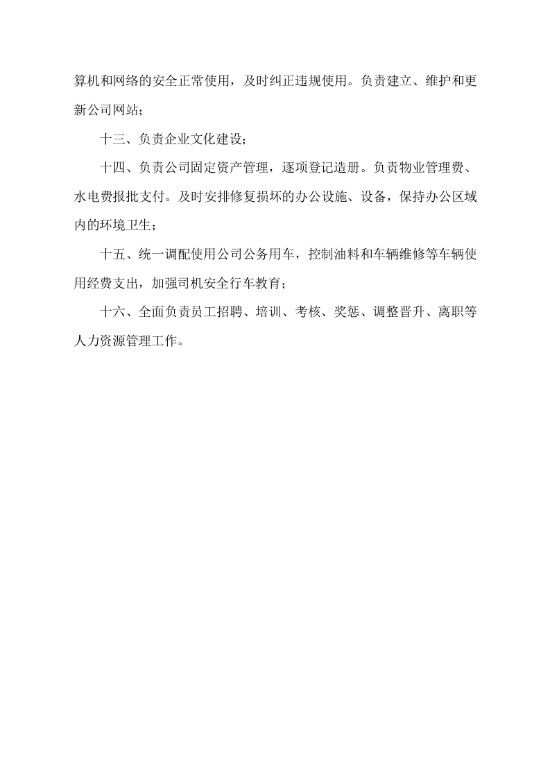 综合管理部工作职责.doc 第2页