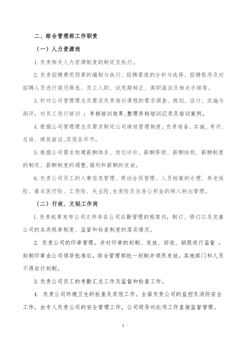 综合部岗位职责.doc 第2页