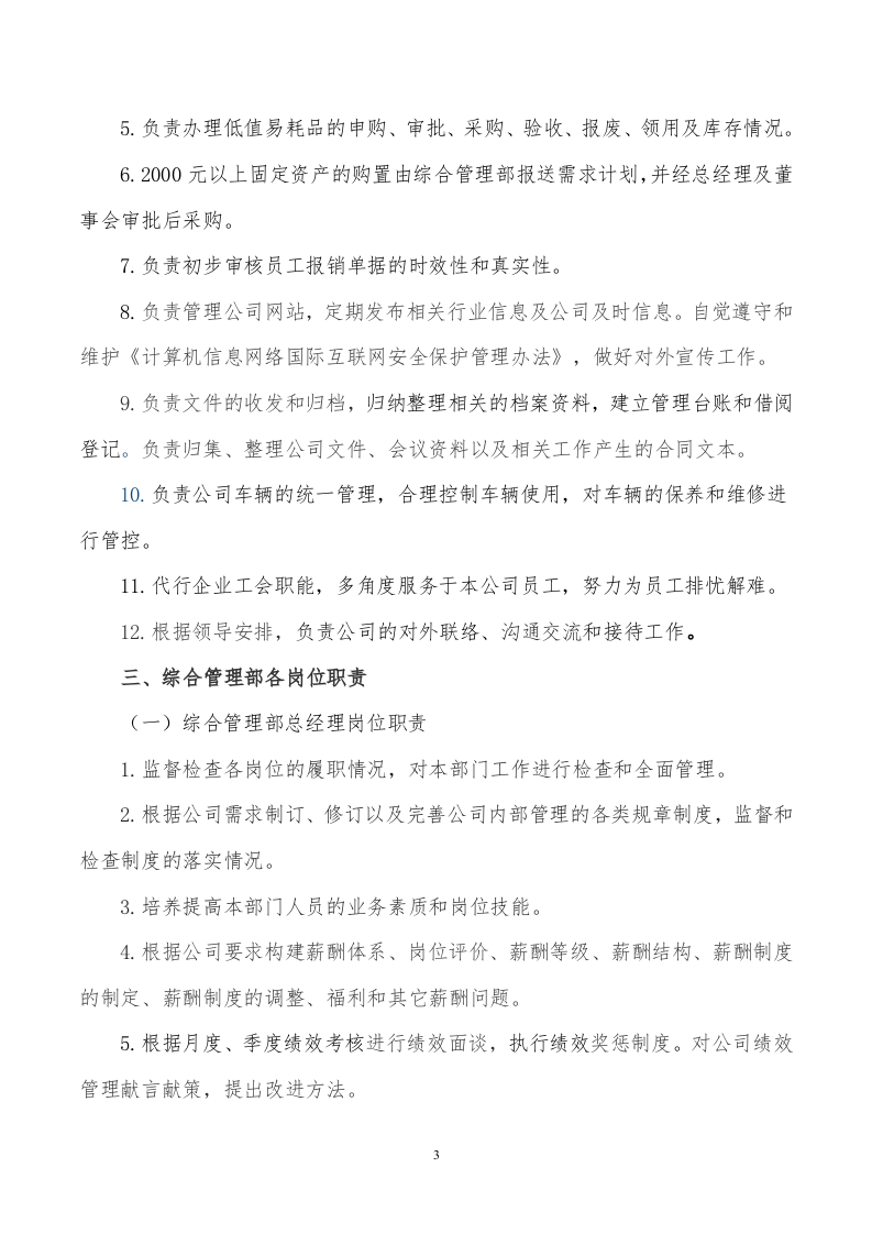 综合部岗位职责.doc 第3页