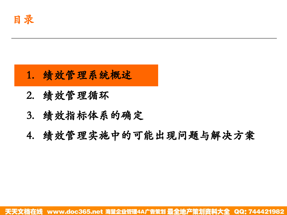 泛华-中国青年报项目&mdash;绩效管理培训.ppt 第2页