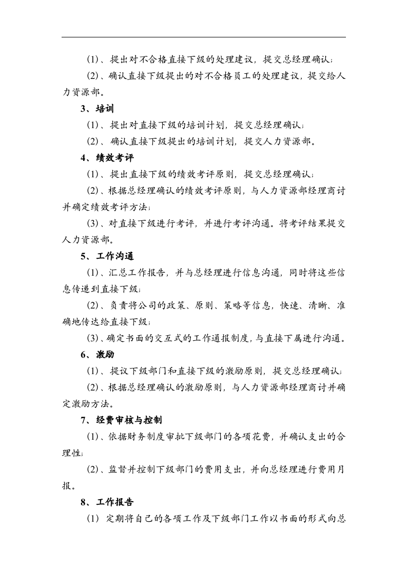 行政总监职务描述.doc 第3页