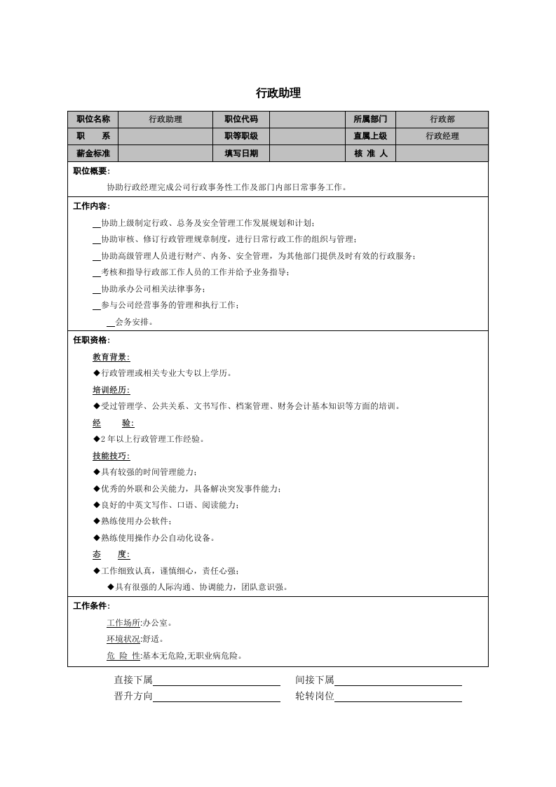 行政助理.doc 第1页