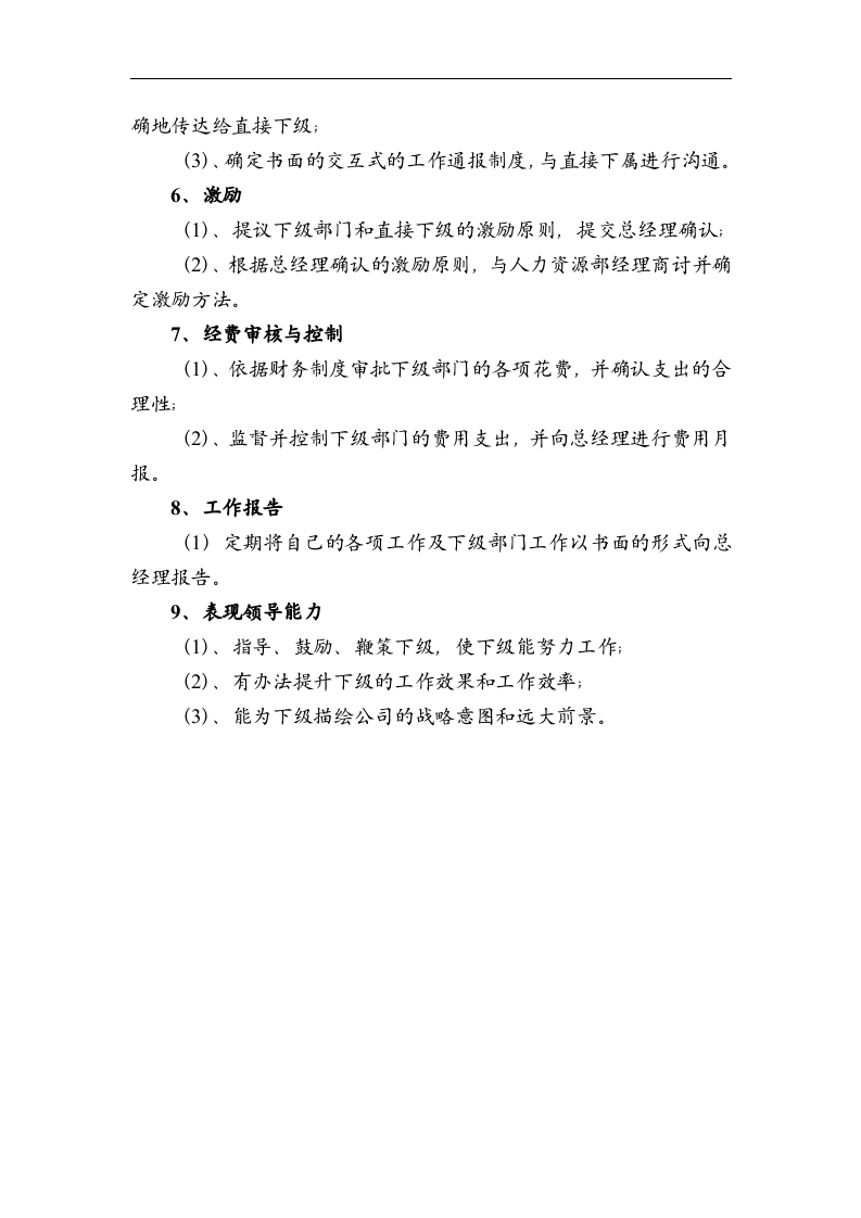 形象总监职务描述.doc 第3页